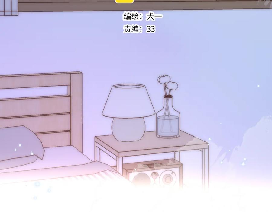 第133话老夫老妻害什么羞-星辰于我-犬一（第2张）