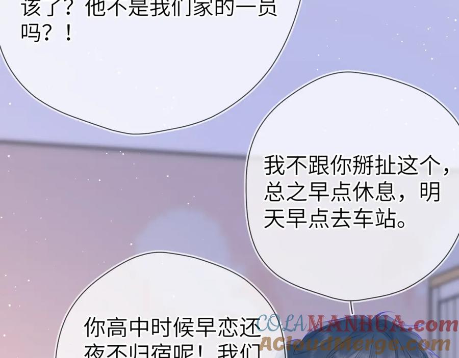 第133话老夫老妻害什么羞-星辰于我-犬一（第17张）