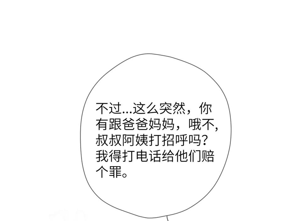 第133话老夫老妻害什么羞-星辰于我-犬一（第4张）