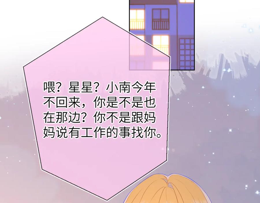 第133话老夫老妻害什么羞-星辰于我-犬一（第7张）