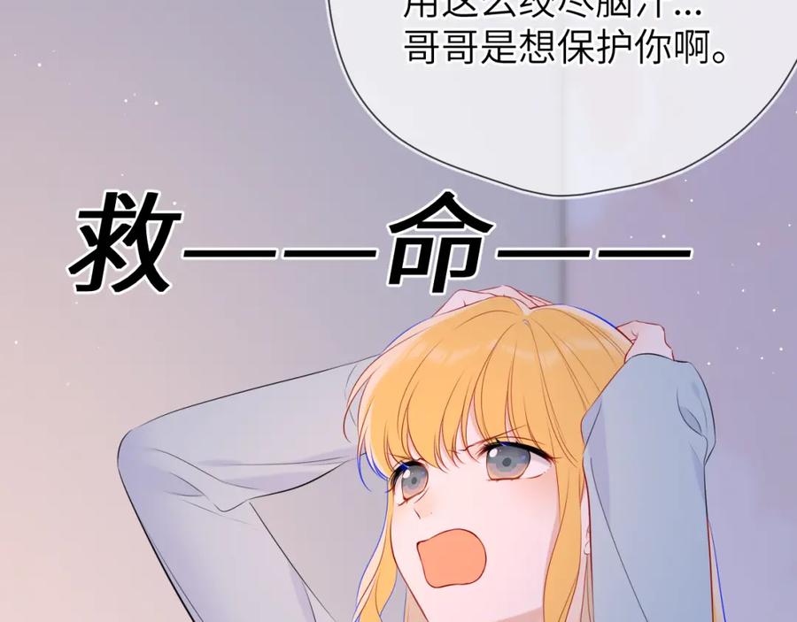 第133话老夫老妻害什么羞-星辰于我-犬一（第15张）