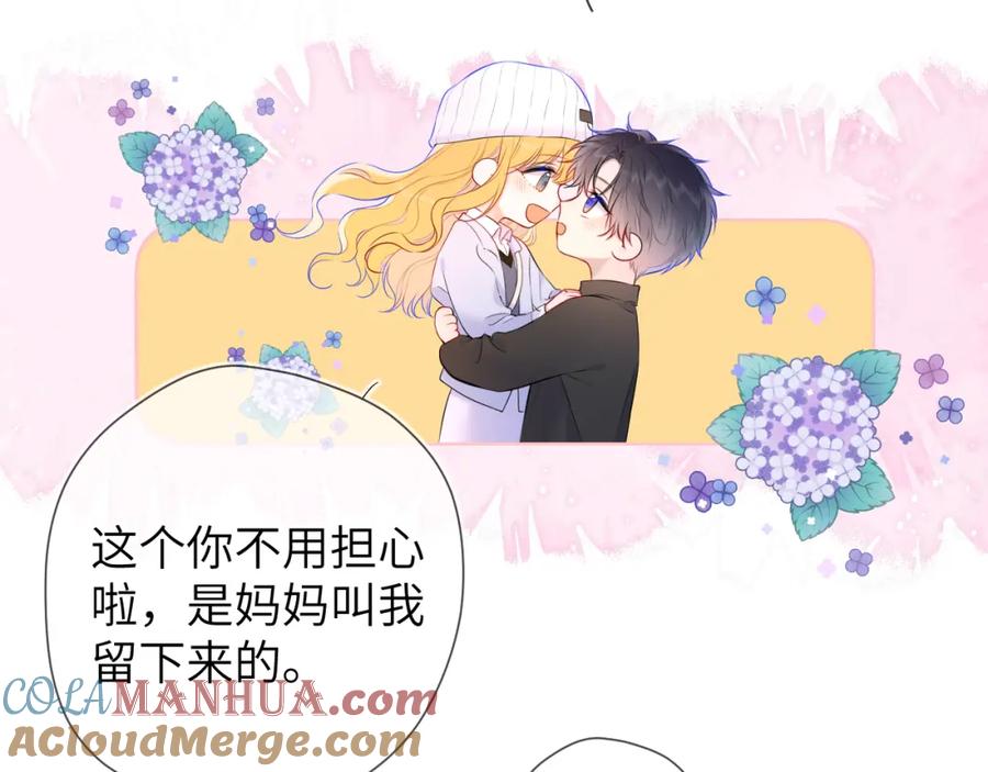第133话老夫老妻害什么羞-星辰于我-犬一（第5张）