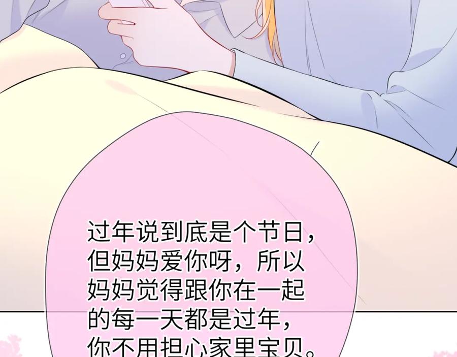 第133话老夫老妻害什么羞-星辰于我-犬一（第26张）