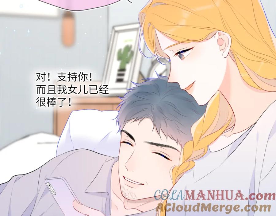 第133话老夫老妻害什么羞-星辰于我-犬一（第25张）