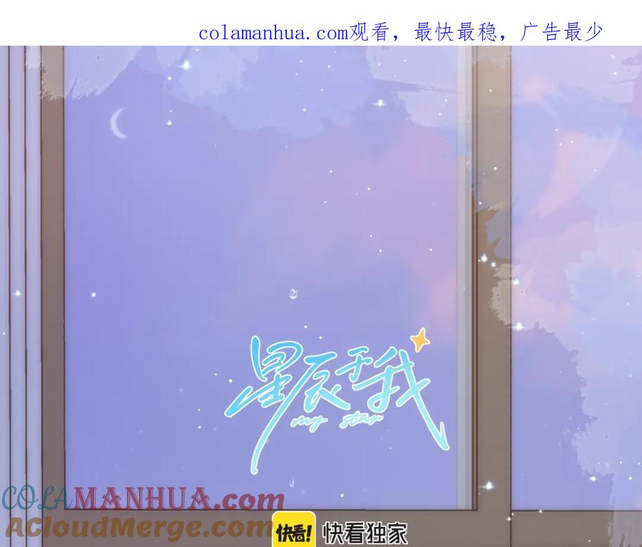 第133话老夫老妻害什么羞-星辰于我-犬一（第1张）