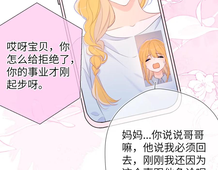 第133话老夫老妻害什么羞-星辰于我-犬一（第10张）