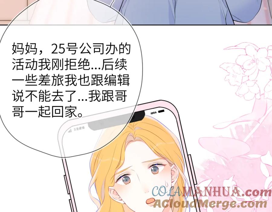 第133话老夫老妻害什么羞-星辰于我-犬一（第9张）