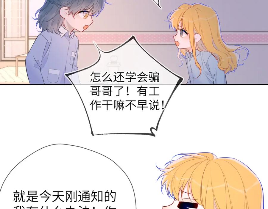 第133话老夫老妻害什么羞-星辰于我-犬一（第12张）