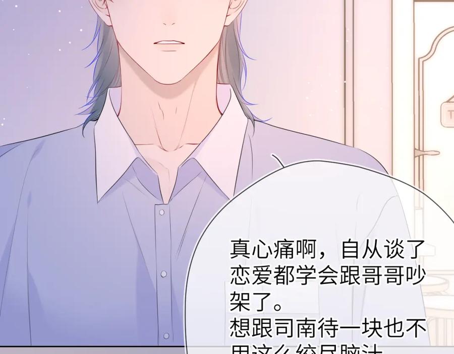 第133话老夫老妻害什么羞-星辰于我-犬一（第14张）