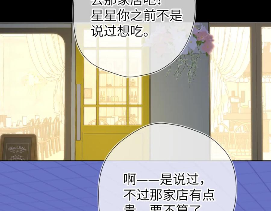 第134话安全措施-星辰于我-犬一（第5张）