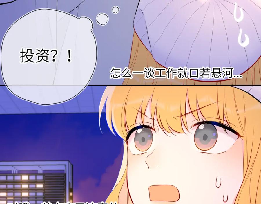 第134话安全措施-星辰于我-犬一（第12张）