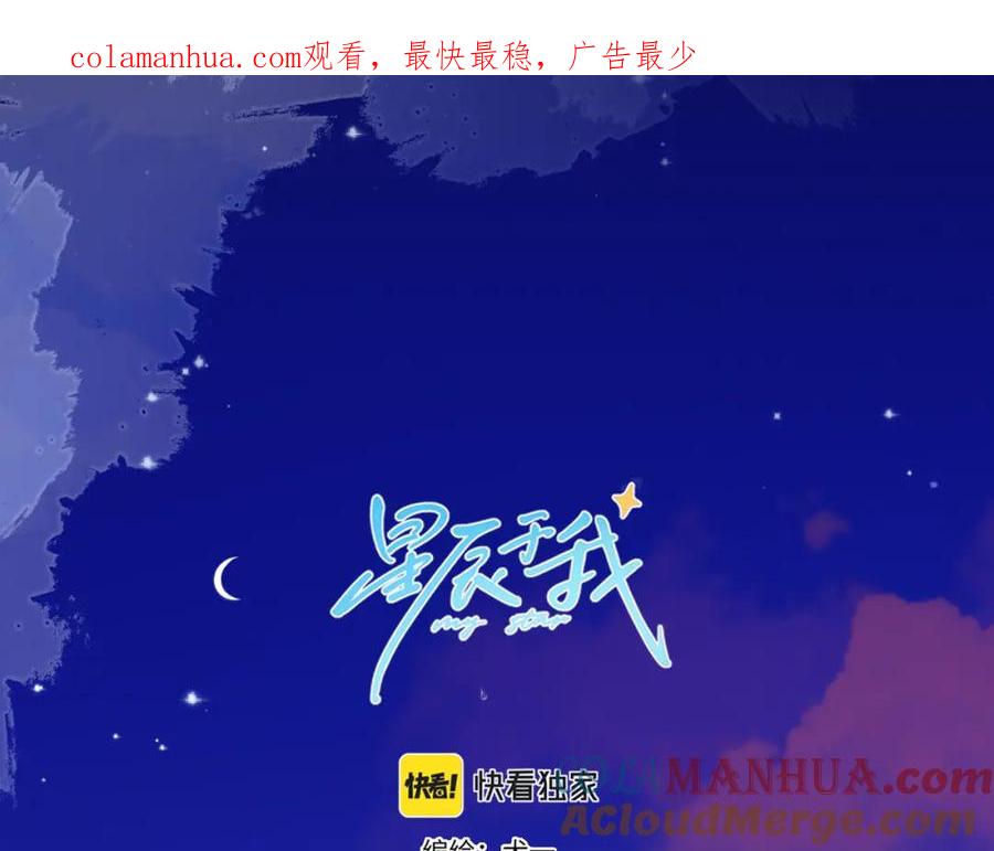 第134话安全措施-星辰于我-犬一（第1张）