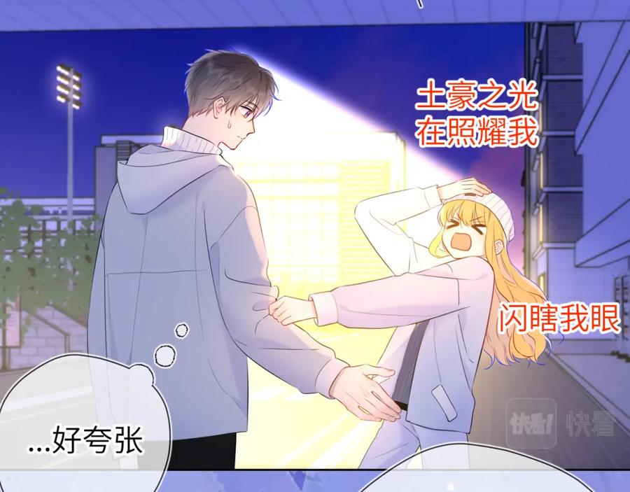 第134话安全措施-星辰于我-犬一（第14张）