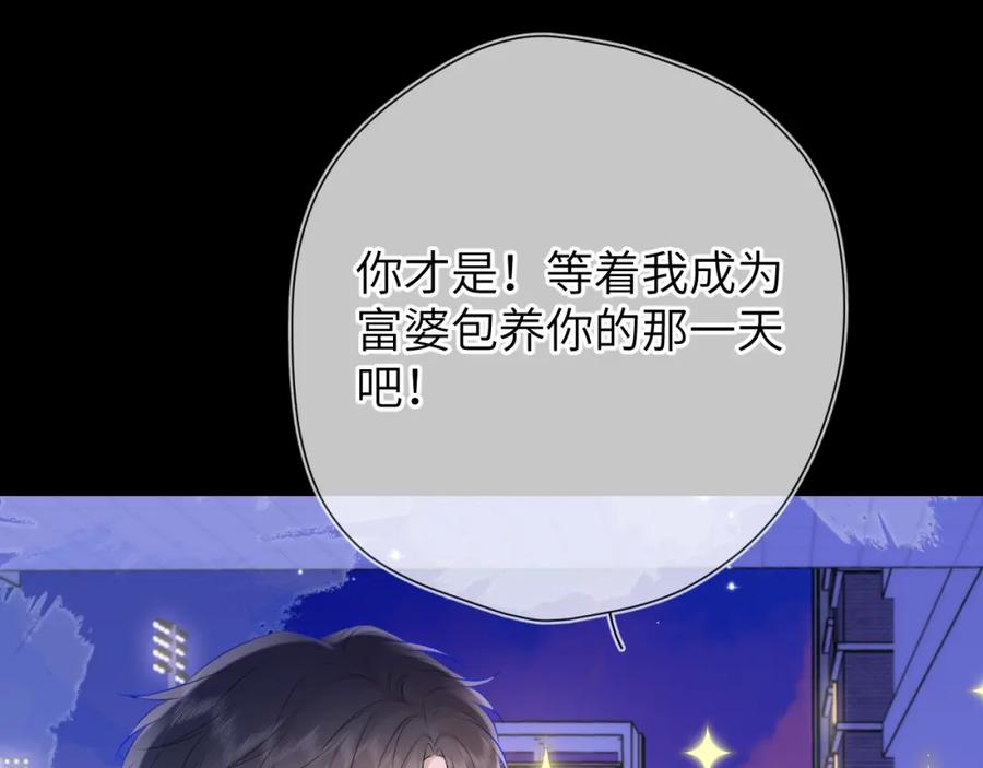 第134话安全措施-星辰于我-犬一（第20张）