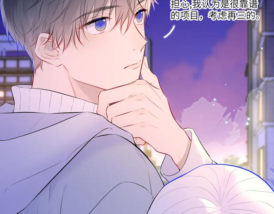第134话安全措施-星辰于我-犬一（第11张）