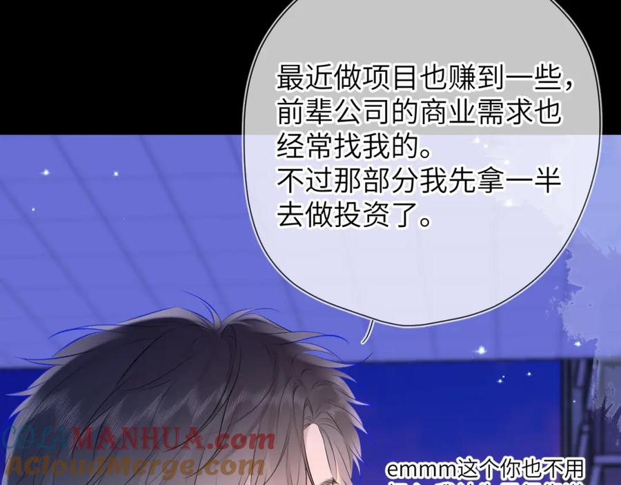 第134话安全措施-星辰于我-犬一（第10张）
