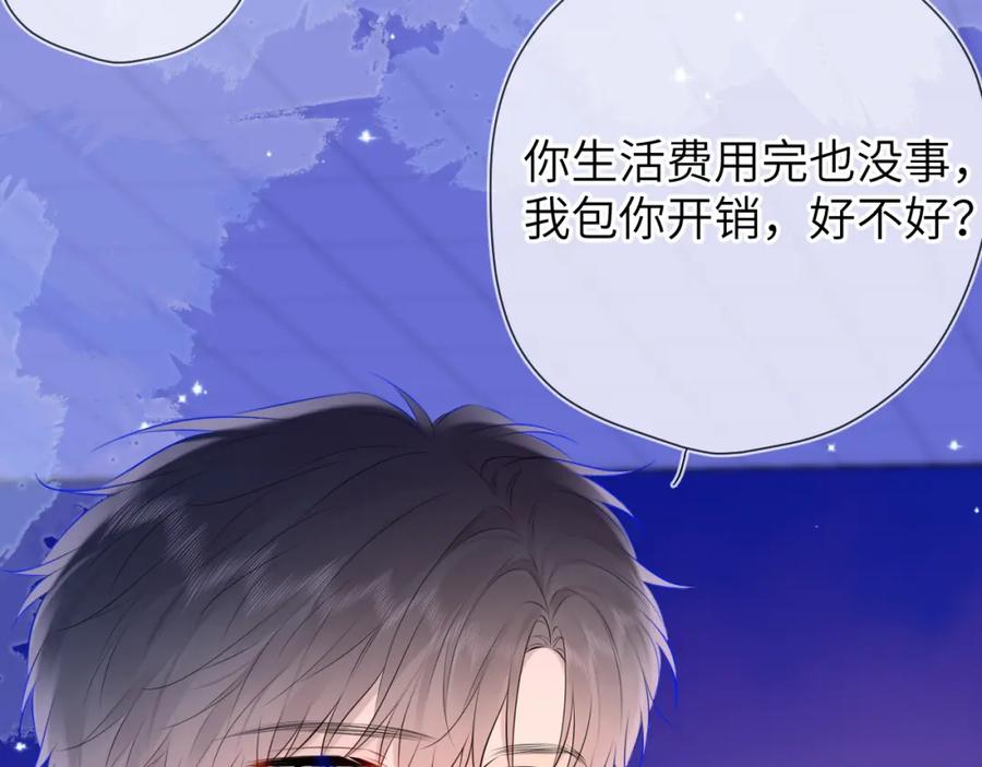 第134话安全措施-星辰于我-犬一（第15张）