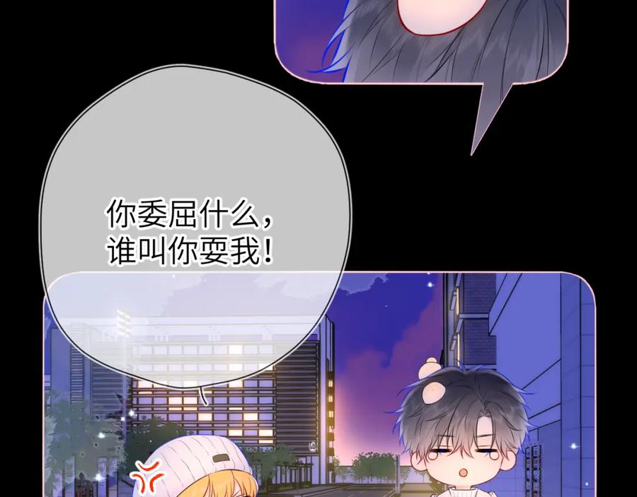 第134话安全措施-星辰于我-犬一（第3张）
