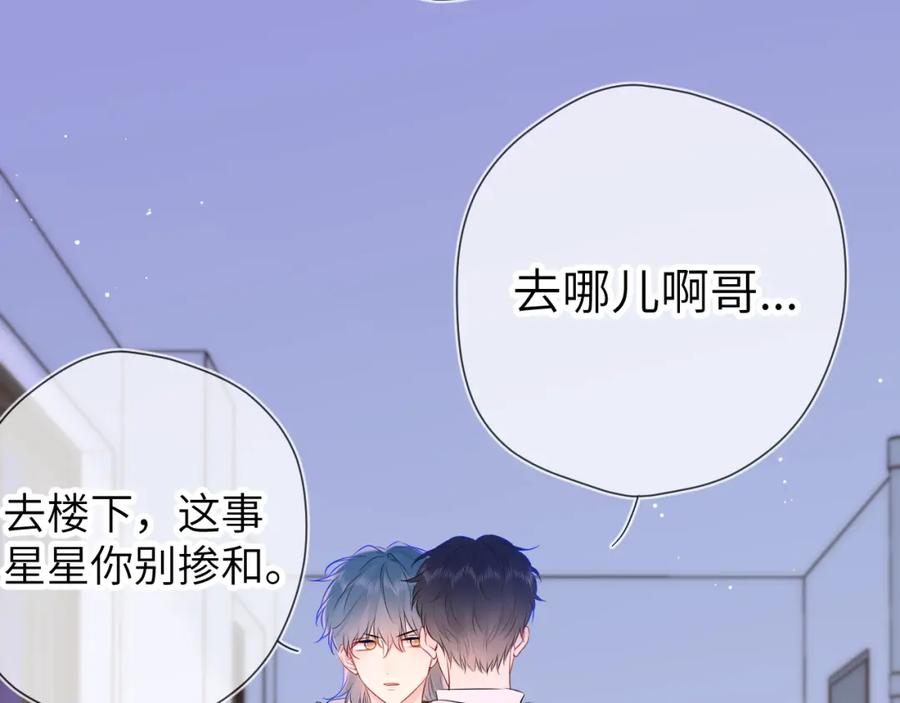 第135话共同的守护-星辰于我-犬一（第14张）