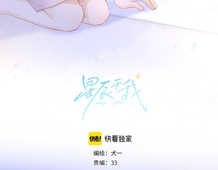 第135话共同的守护-星辰于我-犬一（第2张）