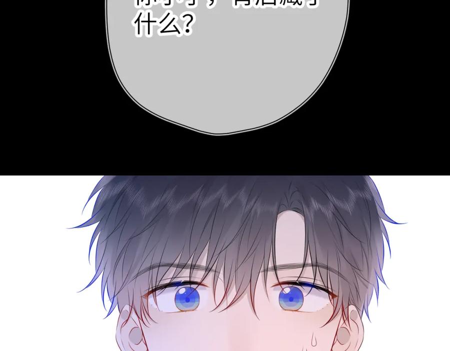 第135话共同的守护-星辰于我-犬一（第18张）