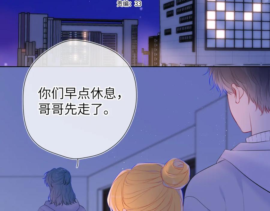 第136话同居后-星辰于我-犬一（第2张）