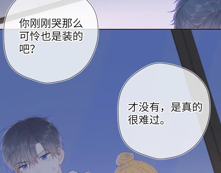 第136话同居后-星辰于我-犬一（第29张）