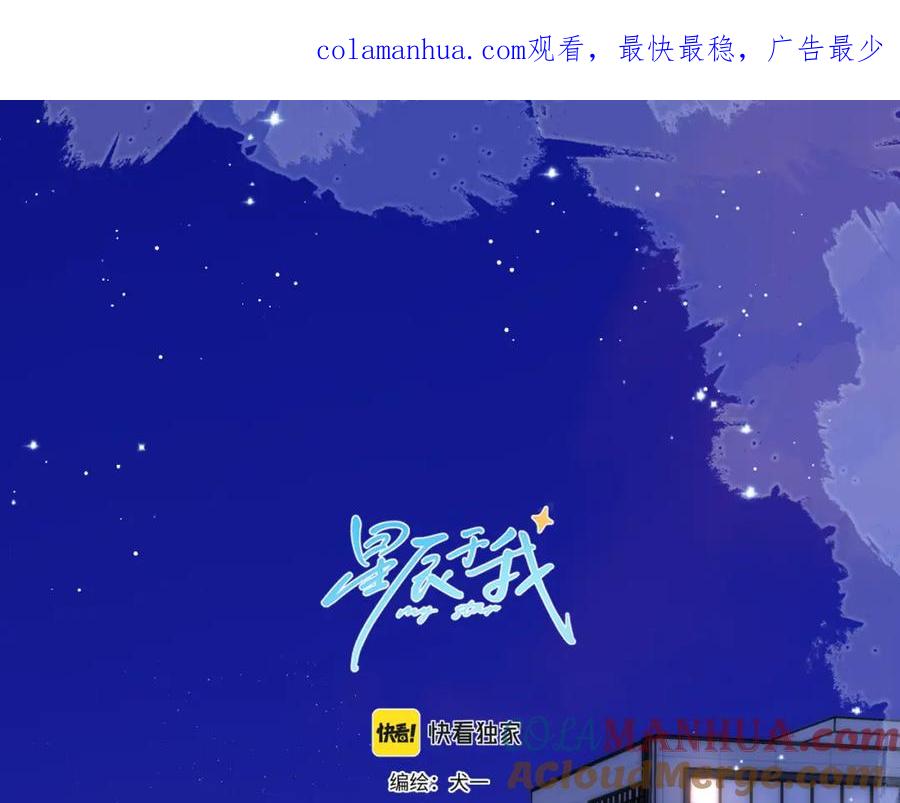 第136话同居后-星辰于我-犬一（第1张）