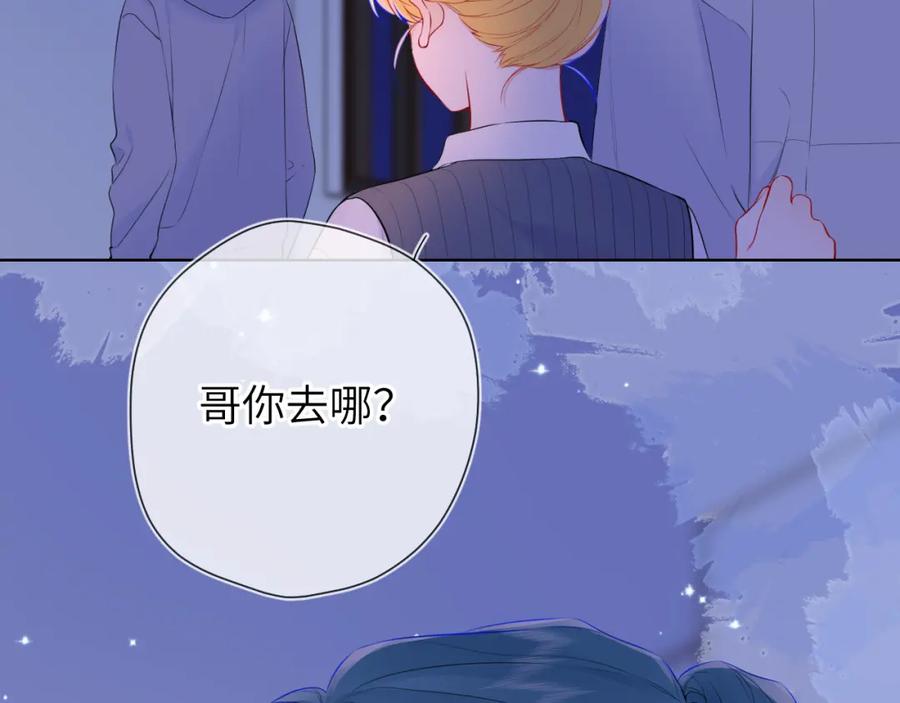 第136话同居后-星辰于我-犬一（第3张）