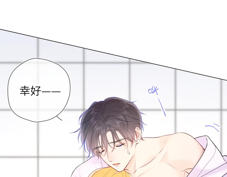第137话没说不亲你-星辰于我-犬一（第3张）