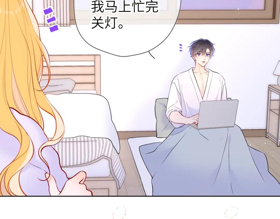 第137话没说不亲你-星辰于我-犬一（第24张）
