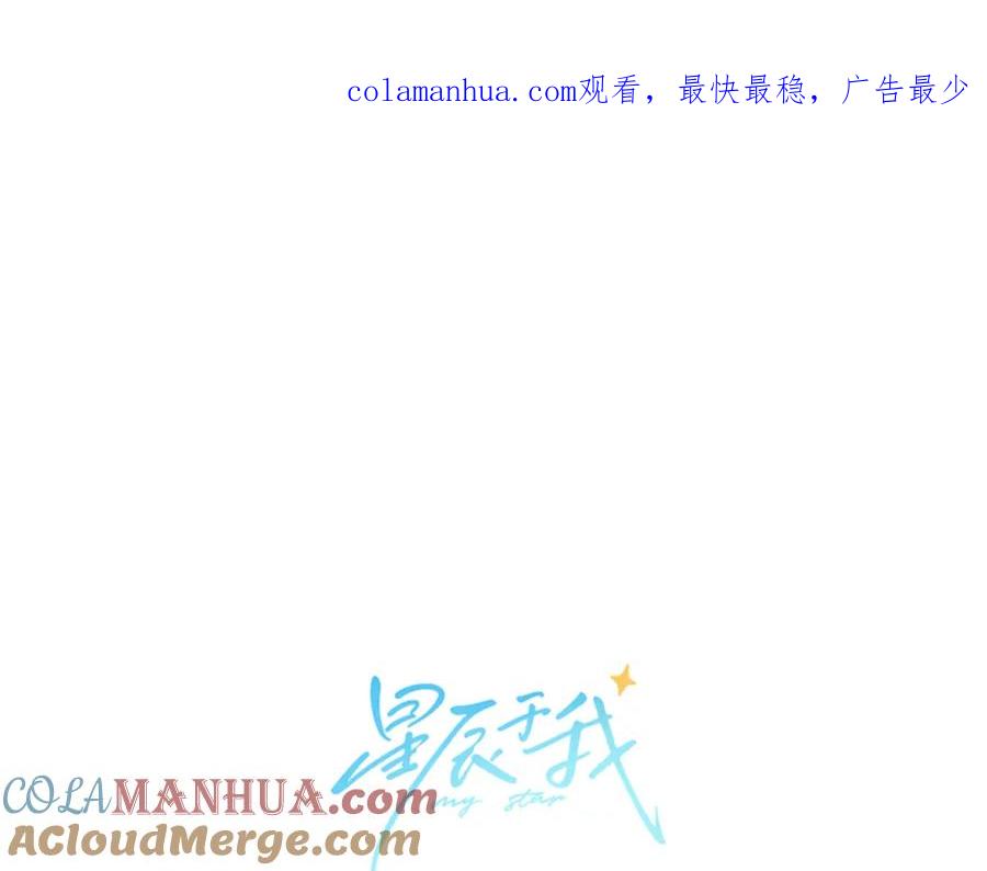 第137话没说不亲你-星辰于我-犬一（第1张）