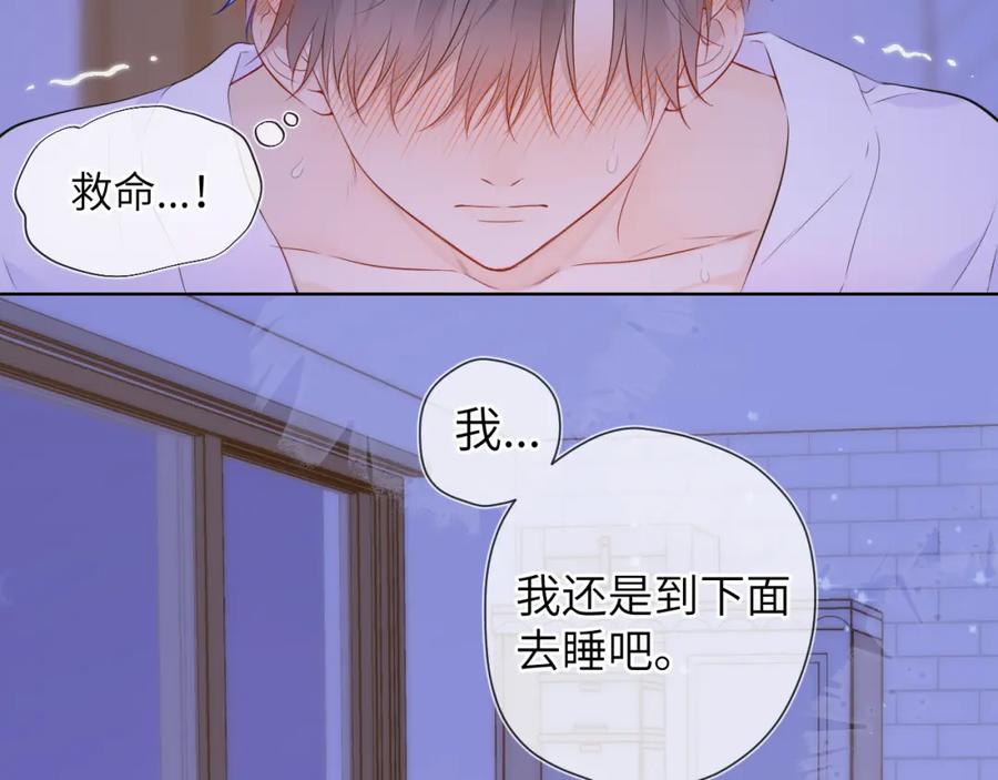 第138话夜晚与你-星辰于我-犬一（第32张）