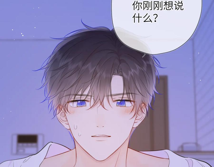 第138话夜晚与你-星辰于我-犬一（第27张）