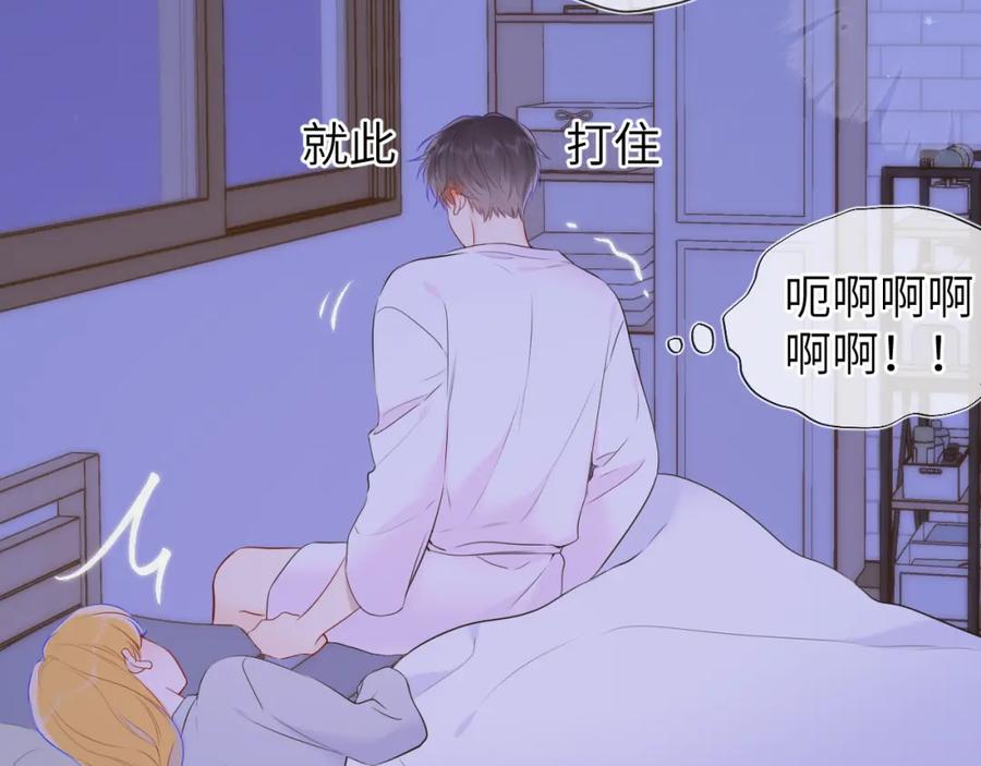 第138话夜晚与你-星辰于我-犬一（第33张）