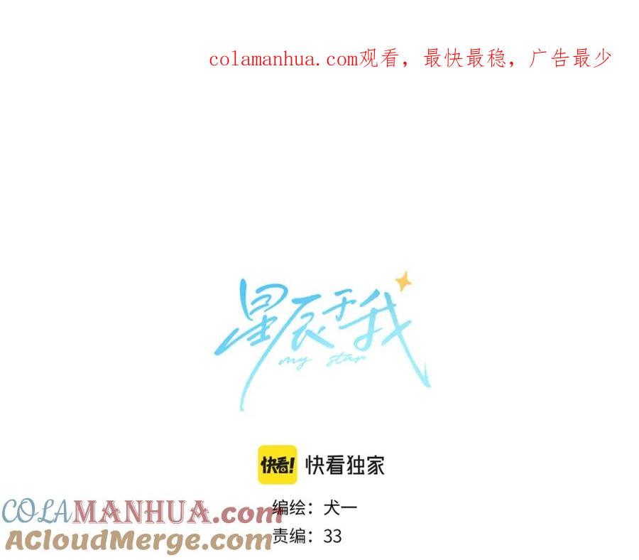 第138话夜晚与你-星辰于我-犬一（第1张）