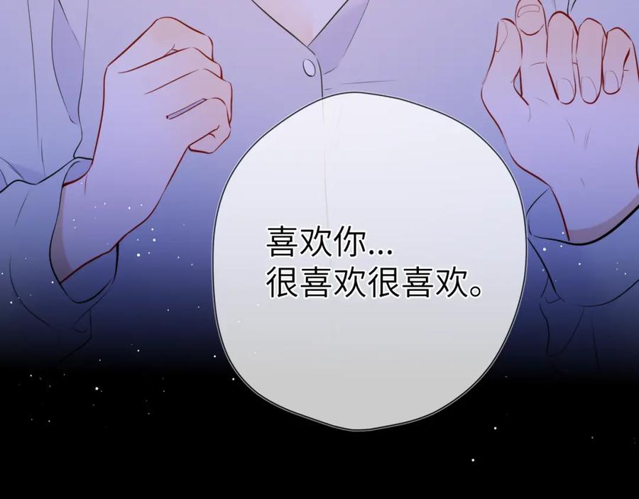 第138话夜晚与你-星辰于我-犬一（第30张）