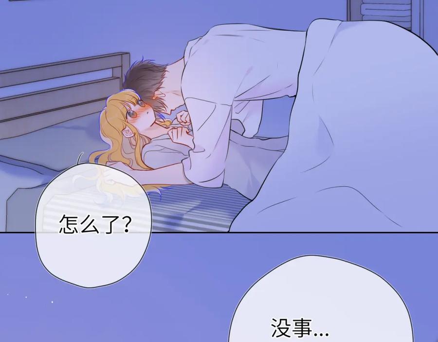 第138话夜晚与你-星辰于我-犬一（第26张）