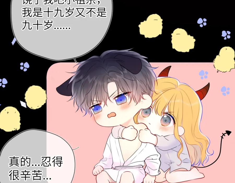 第138话夜晚与你-星辰于我-犬一（第38张）