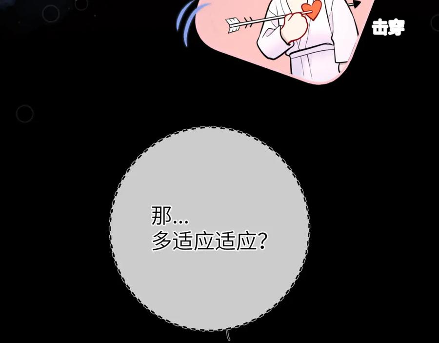 第138话夜晚与你-星辰于我-犬一（第14张）