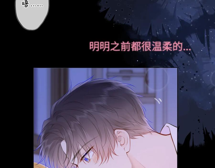 第138话夜晚与你-星辰于我-犬一（第8张）