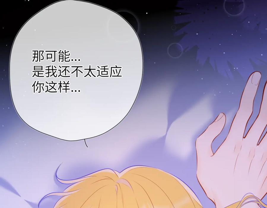 第138话夜晚与你-星辰于我-犬一（第11张）