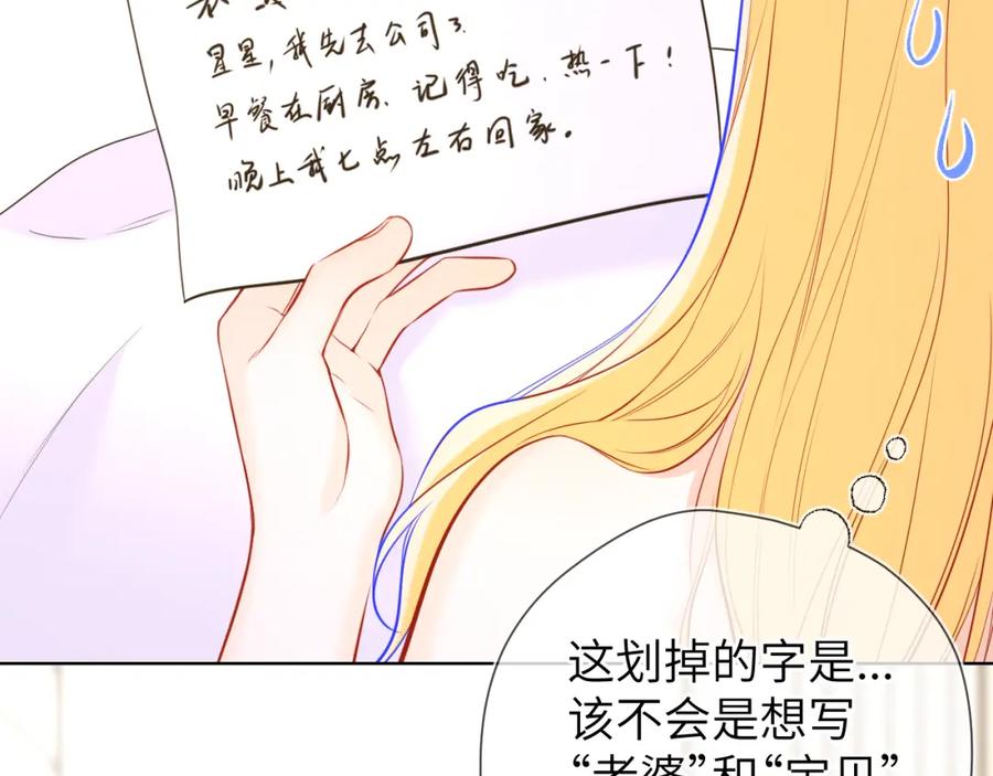 第139话木头吃醋-星辰于我-犬一（第15张）