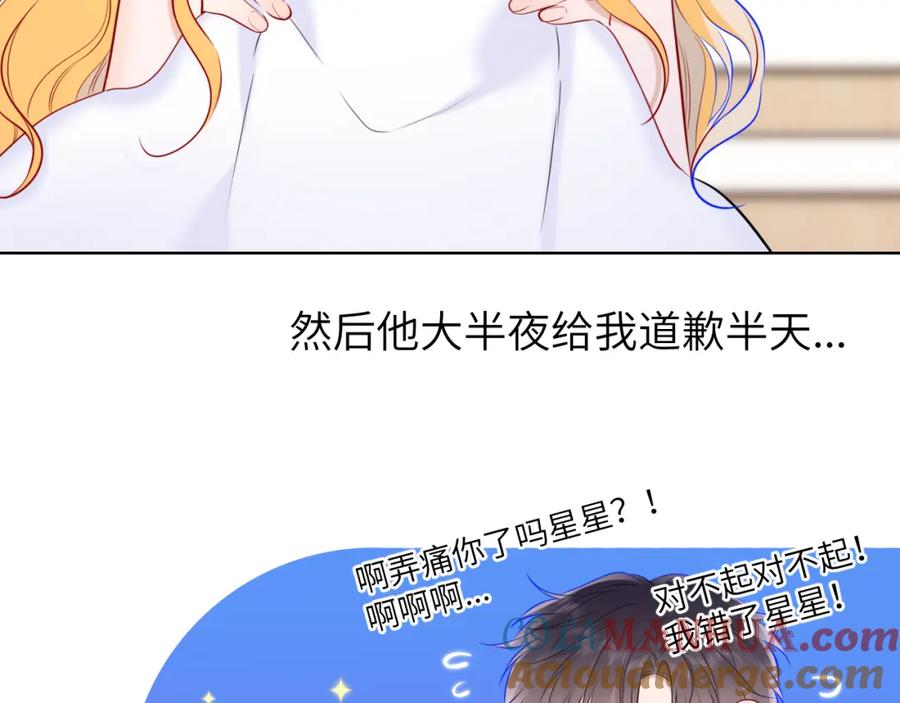 第139话木头吃醋-星辰于我-犬一（第25张）