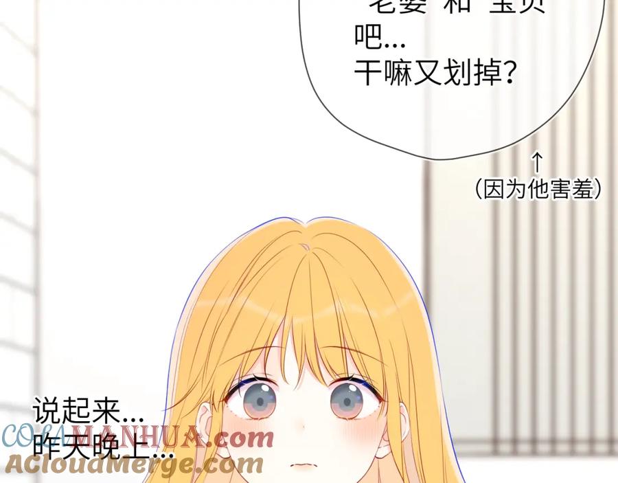 第139话木头吃醋-星辰于我-犬一（第16张）
