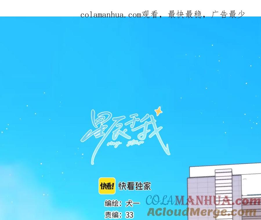 第139话木头吃醋-星辰于我-犬一（第1张）