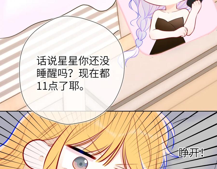 第139话木头吃醋-星辰于我-犬一（第9张）