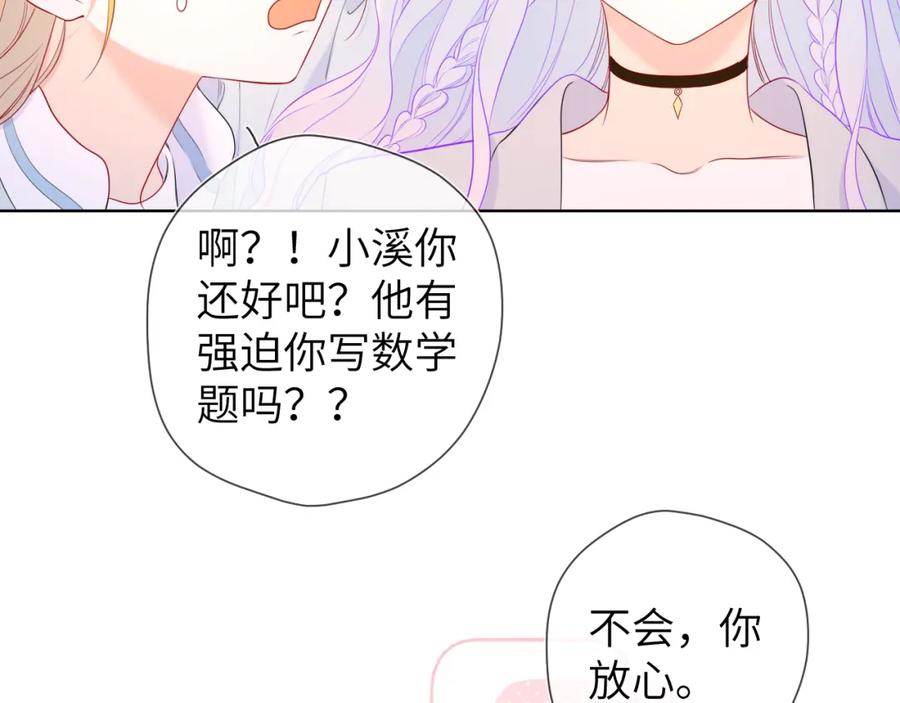 第140话十分在意-星辰于我-犬一（第20张）
