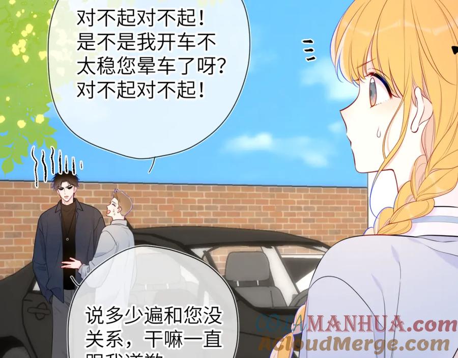 第140话十分在意-星辰于我-犬一（第13张）