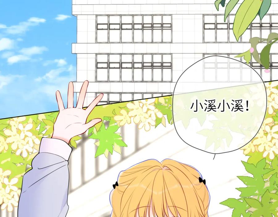 第140话十分在意-星辰于我-犬一（第6张）